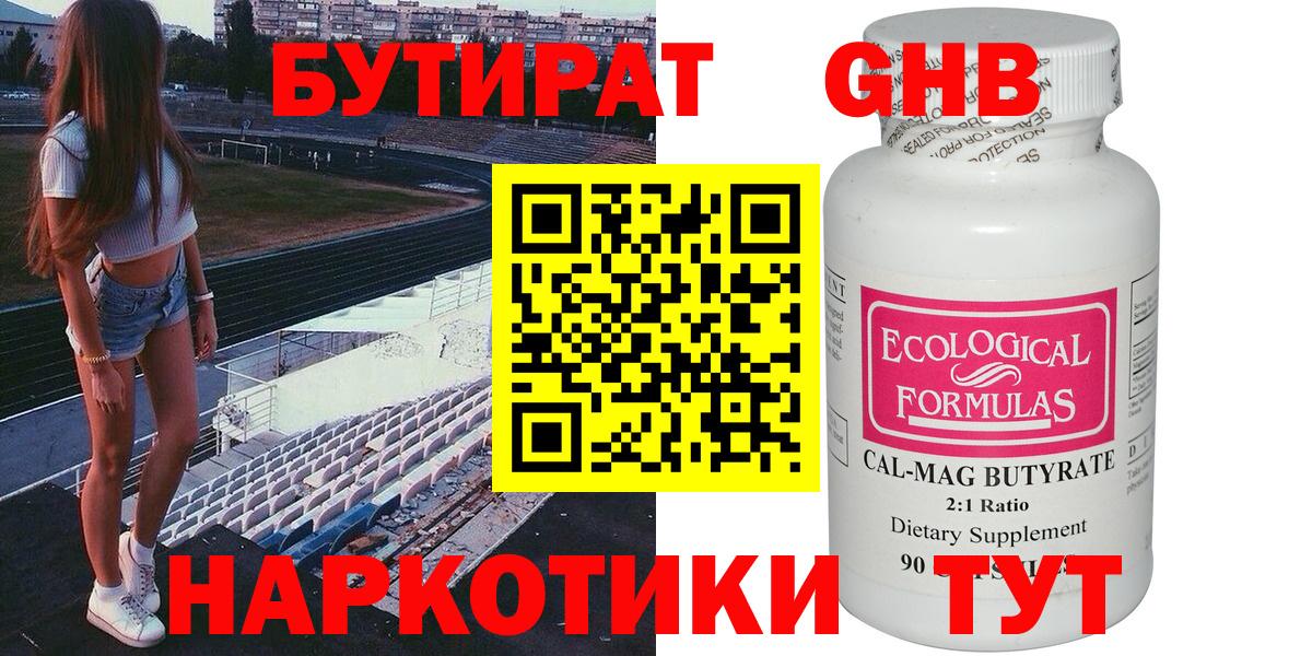 Бутират  Вход с VPN  Знаменск  Бутират 1.4BDO 