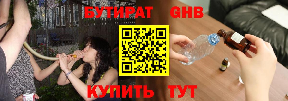 Бутират 1.4BDO Знаменск