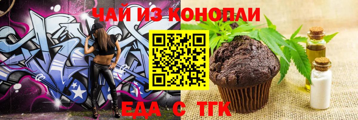 Знаменск  Cannafood марихуана  Вход с VPN 