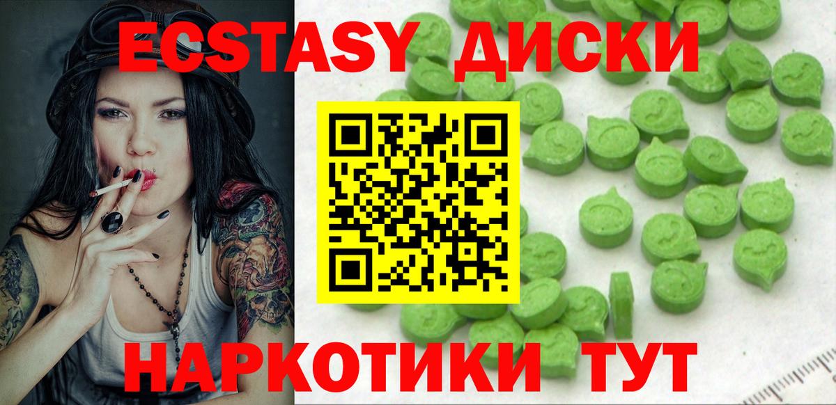Знаменск  ЭКСТАЗИ диски  Вход с VPN  Ecstasy таблы 