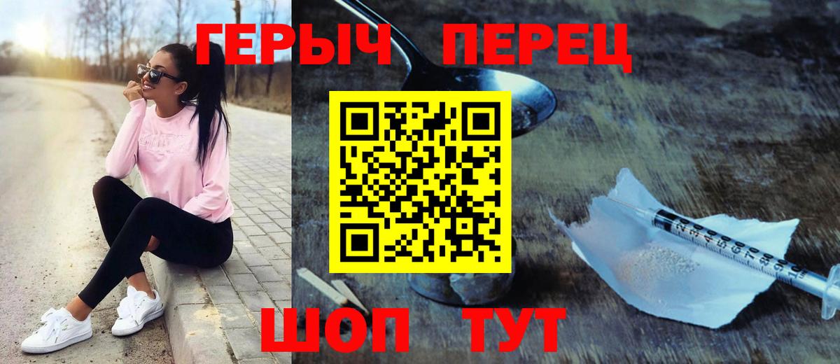 Героин Heroin Знаменск