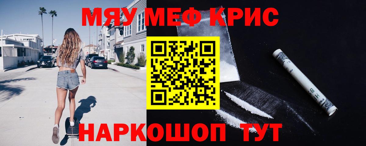 Меф мяу мяу  МЯУ-МЯУ  Вход с VPN  Знаменск  МЯУ-МЯУ  МЕФ кристаллы 