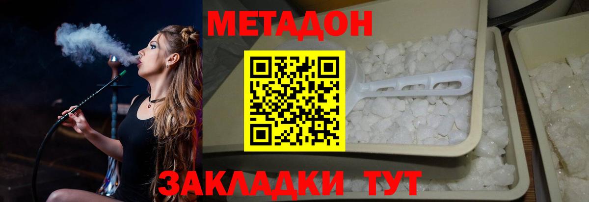 МЕТАДОН methadone  Вход с VPN  Знаменск  МЕТАДОН кристалл 