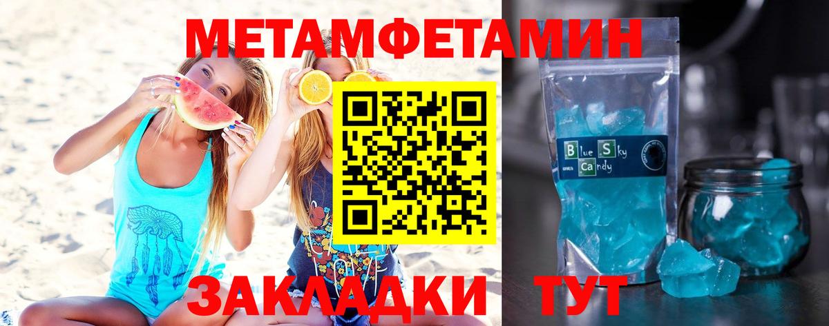 МЕТАМФЕТАМИН пудра Знаменск
