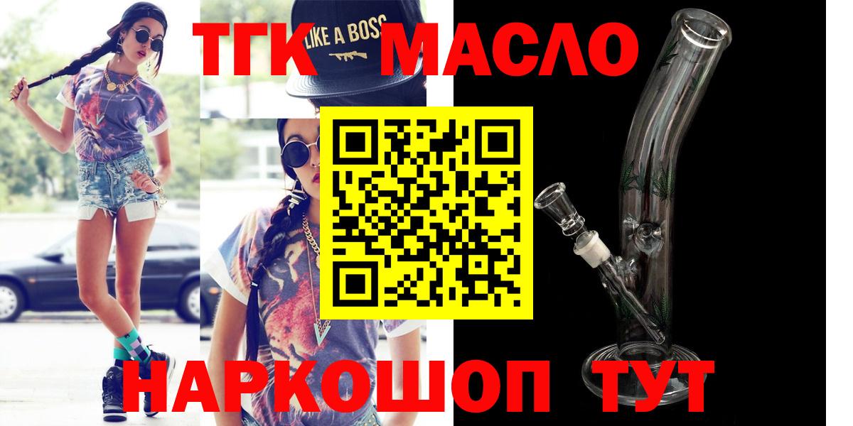 ТГК THC oil Знаменск