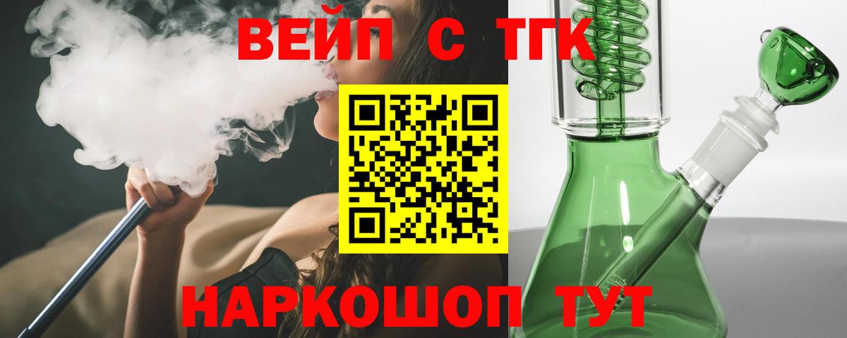 ТГК вейп  ТГК концентрат  OMG рабочий сайт  Знаменск  Вход с VPN 